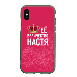 Чехол для iPhone XS Max матовый Её величество Настя