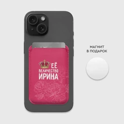 Картхолдер Magsafe магнитный Её величество Ирина - фото 2
