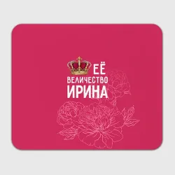Прямоугольный коврик для мышки Её величество Ирина