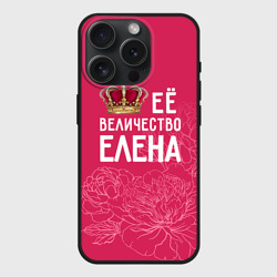 Чехол силиконовый для Apple iPhone 15 Pro матовый Её величество Елена