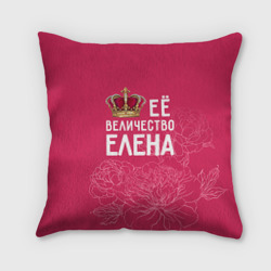 Подушка 3D Её величество Елена