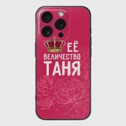 Чехол для iPhone 16 Pro Max силиконовый с защитой камеры Её величество Таня