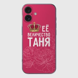 Чехол для iPhone 16 силиконовый с защитой камеры Её величество Таня