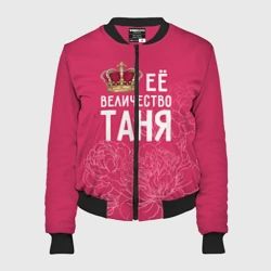 Женский бомбер 3D Её величество Таня