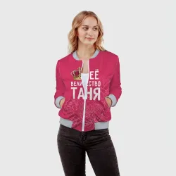 Женский бомбер 3D Её величество Таня - фото 2