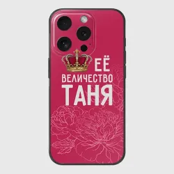 Чехол для iPhone 15 Pro силиконовый с защитой камеры Её величество Таня