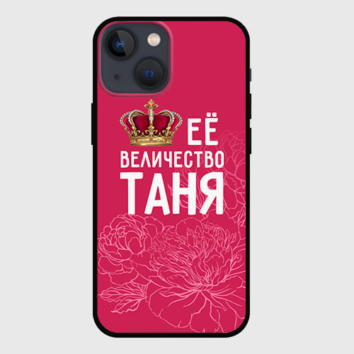 Чехол для iPhone 13 mini Её величество Таня