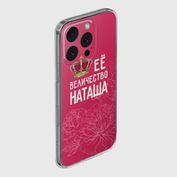 Чехол для iPhone 16 Pro Max силиконовый с защитой камеры Её величество Наташа - фото 2