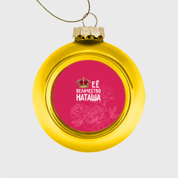 Ёлочный шар стеклянный/пластиковый Её величество Наташа