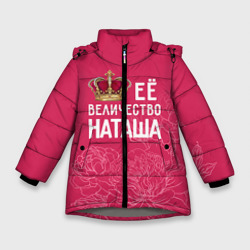 Зимняя куртка для девочек 3D Её величество Наташа