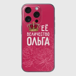 Чехол для iPhone 15 Pro силиконовый с защитой камеры Её величество Ольга