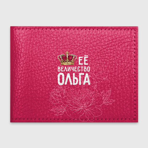Обложка для студенческого билета Её величество Ольга, цвет бирюзовый