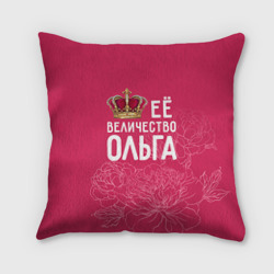 Подушка 3D Её величество Ольга