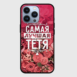 Чехол для iPhone 13 Pro Лучшая тётя