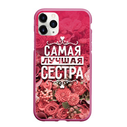 Чехол для iPhone 11 Pro Max матовый Лучшая сестра