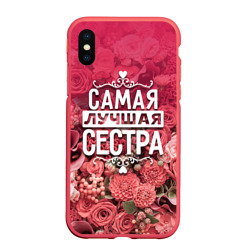 Чехол для iPhone XS Max матовый Лучшая сестра