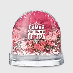 Лучшая сестра