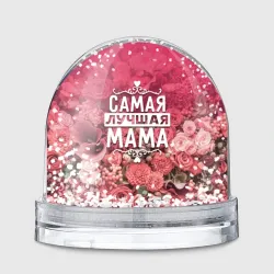 Лучшая мама