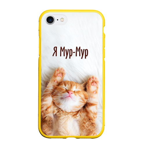 Чехол для iPhone 7/8 матовый Я мур мур Фото 01 Чехол для iPhone 7/8 матовый Я мур мур Фото 01