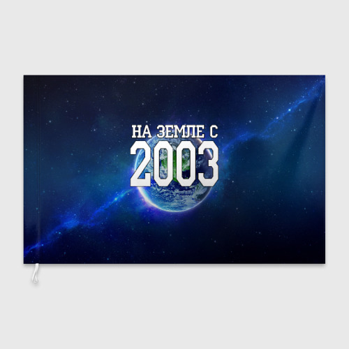 Флаг 3D На Земле с 2003 - фото 3