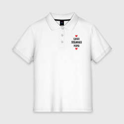 Женское поло хлопок Самая любимая мама