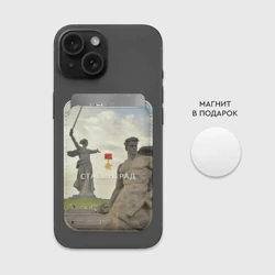 Картхолдер Magsafe магнитный Город-герой Сталинград - фото 2