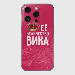 Чехол для iPhone 15 Pro силиконовый с защитой камеры Её величество Вика