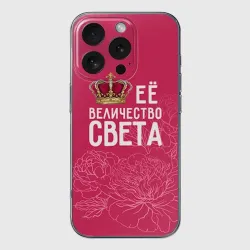 Чехол для iPhone 16 Pro силиконовый с защитой камеры Её величество Света