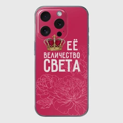 Чехол для iPhone 15 Pro силиконовый с защитой камеры Её величество Света