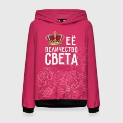 Женская толстовка 3D Её величество Света