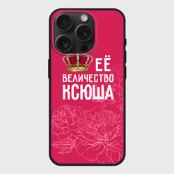 Чехол силиконовый для Apple iPhone 15 Pro матовый Её величество Ксюша