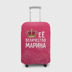 Чехол для чемодана 3D Её величество Марина