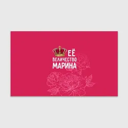 Бумага для упаковки 3D Её величество Марина