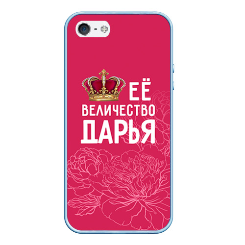 Чехол для iPhone 5/5S матовый Её величество Дарья, цвет голубой