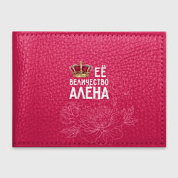 Обложка для студенческого билета Её величество Алёна
