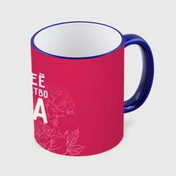 Кружка с полной запечаткой Её величество Яна