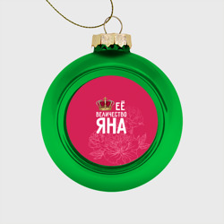 Ёлочный шар стеклянный/пластиковый Её величество Яна