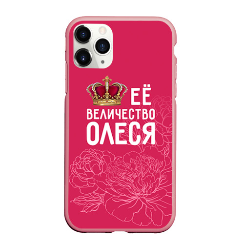 Чехол для iPhone 11 Pro Max матовый Её величество Олеся, цвет баблгам