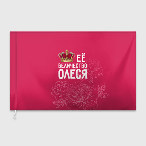 Флаг 3D Её величество Олеся - фото 3