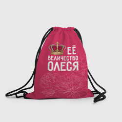 Рюкзак-мешок 3D Её величество Олеся