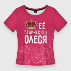 Женская футболка 3D Slim Её величество Олеся