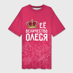 Платье-футболка 3D Её величество Олеся