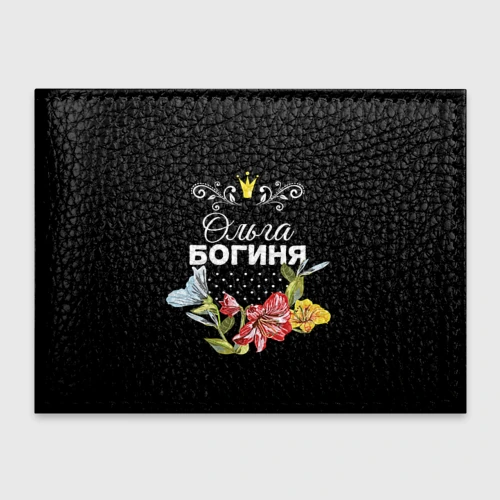 Обложка для студенческого билета Богиня Ольга