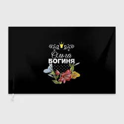 Флаг 3D Богиня Ольга