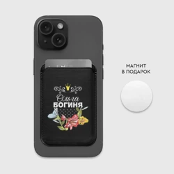 Картхолдер Magsafe магнитный Богиня Ольга - фото 2