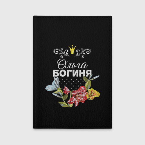 Обложка для автодокументов Богиня Ольга, цвет фиолетовый