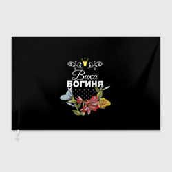 Флаг 3D Богиня Вика