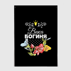 Постер Богиня Вика