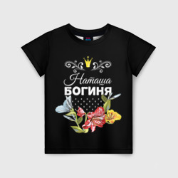 Детская футболка 3D Богиня Наташа