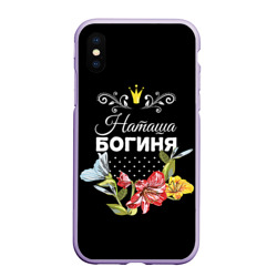 Чехол для iPhone XS Max матовый Богиня Наташа